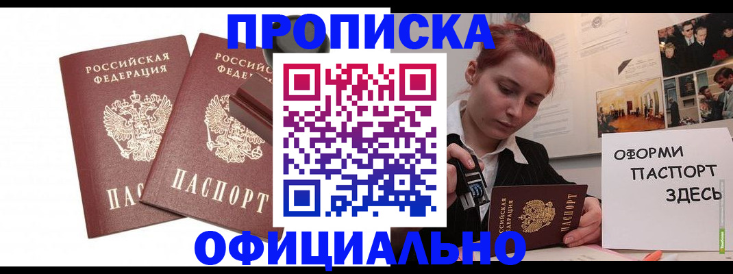 временная регистрация купить в Ярцево