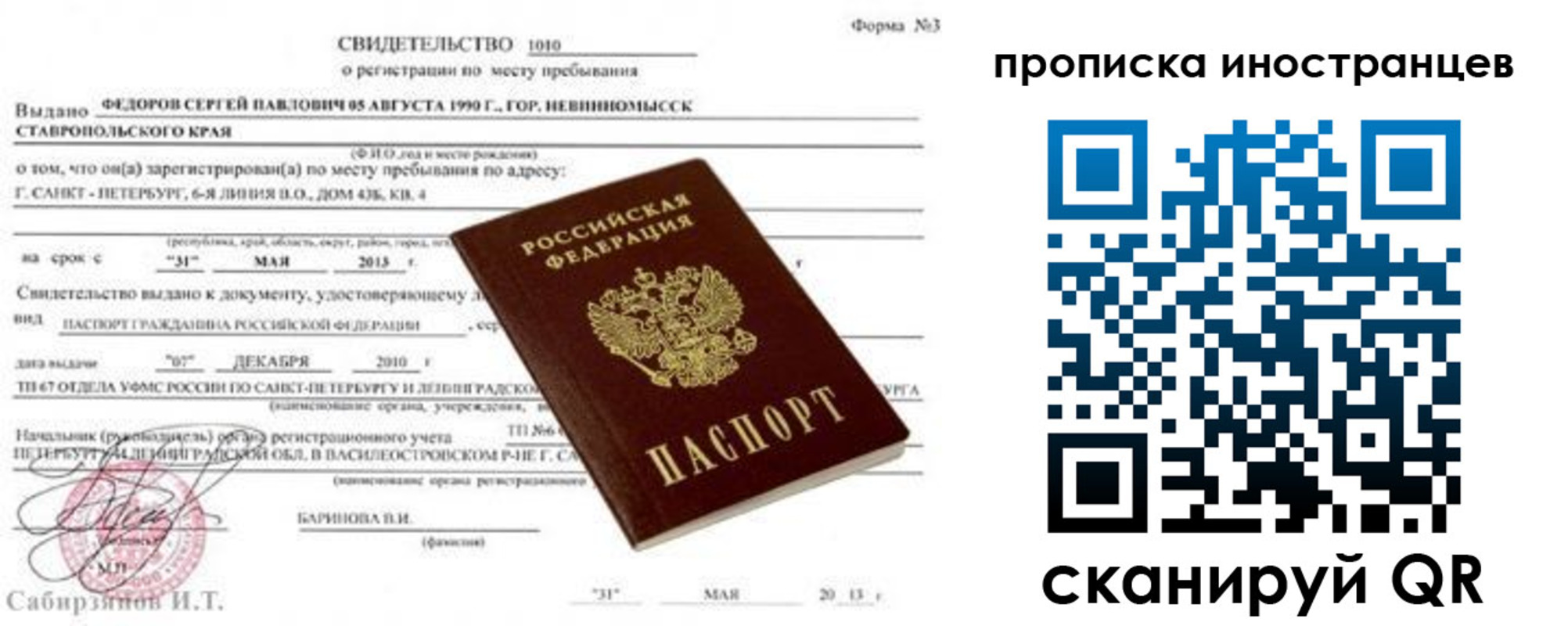 временная регистрация в Ярцево
