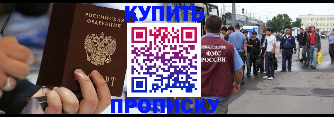 прописка законно в Ярцево