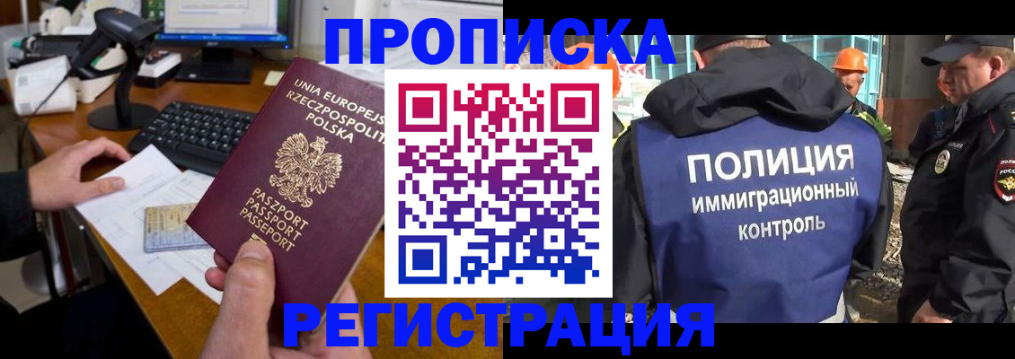 временная регистрация для всех в Ярцево