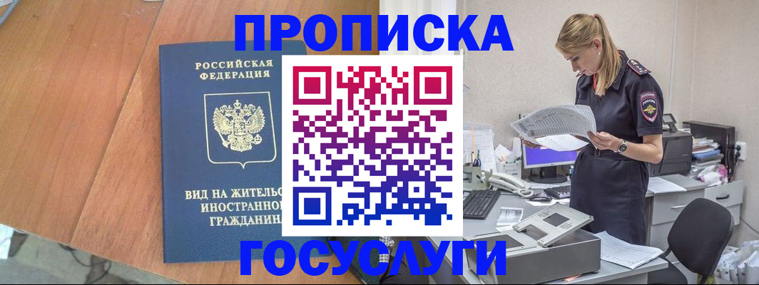 временная регистрация в Ярцево