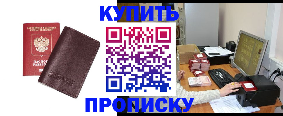 прописка для работы в Ярцево