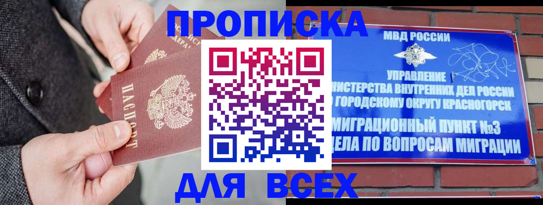 прописка гарантия в Ярцево